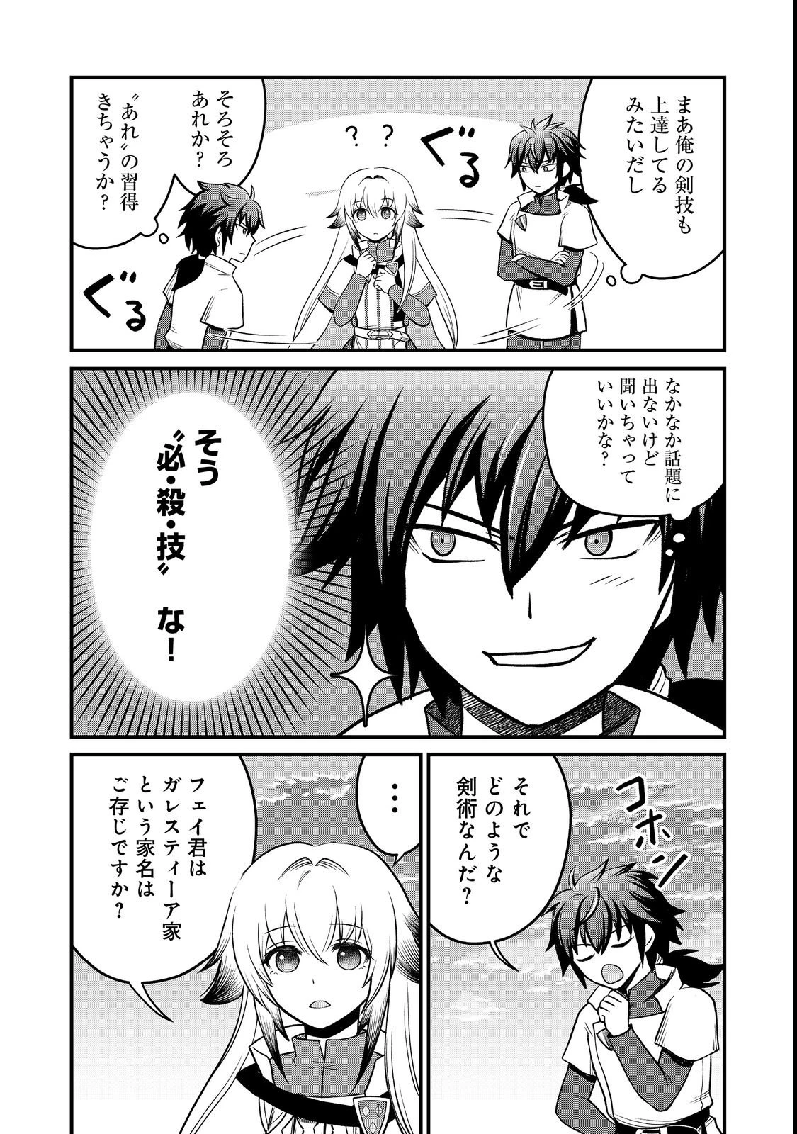 自分の事を主人公だと信じてやまない踏み台が、主人公を踏み台だと勘違いして、優勝してしまうお話です@COMIC 第8話 - 9