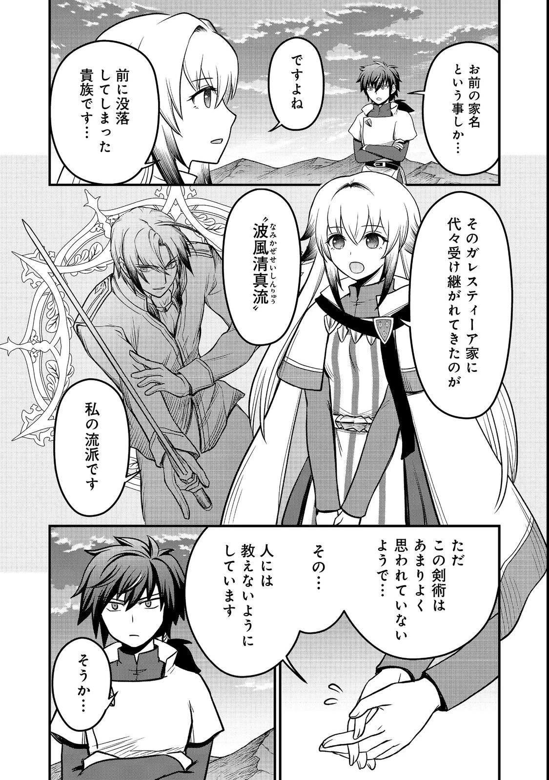 自分の事を主人公だと信じてやまない踏み台が、主人公を踏み台だと勘違いして、優勝してしまうお話です@COMIC 第8話 - 10