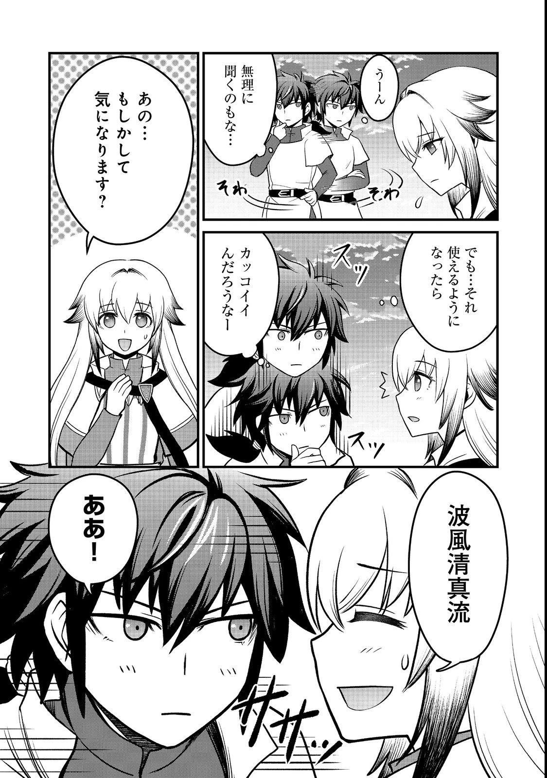 自分の事を主人公だと信じてやまない踏み台が、主人公を踏み台だと勘違いして、優勝してしまうお話です@COMIC 第8話 - 11