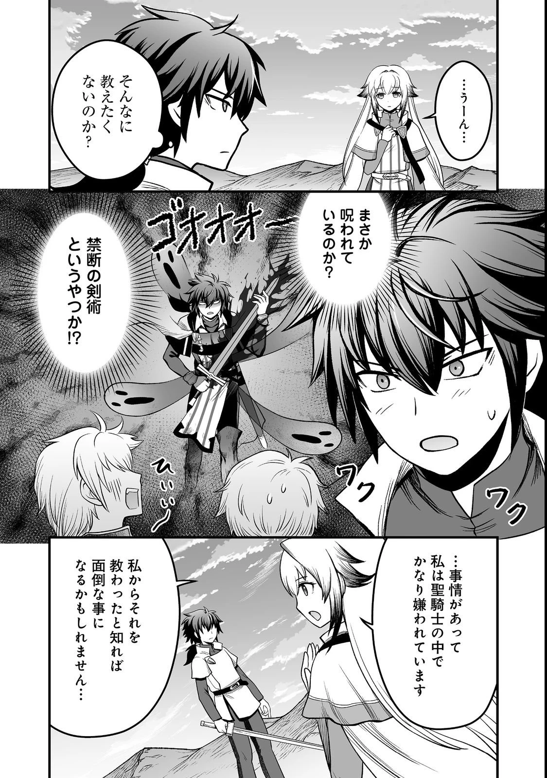 自分の事を主人公だと信じてやまない踏み台が、主人公を踏み台だと勘違いして、優勝してしまうお話です@COMIC 第8話 - 12