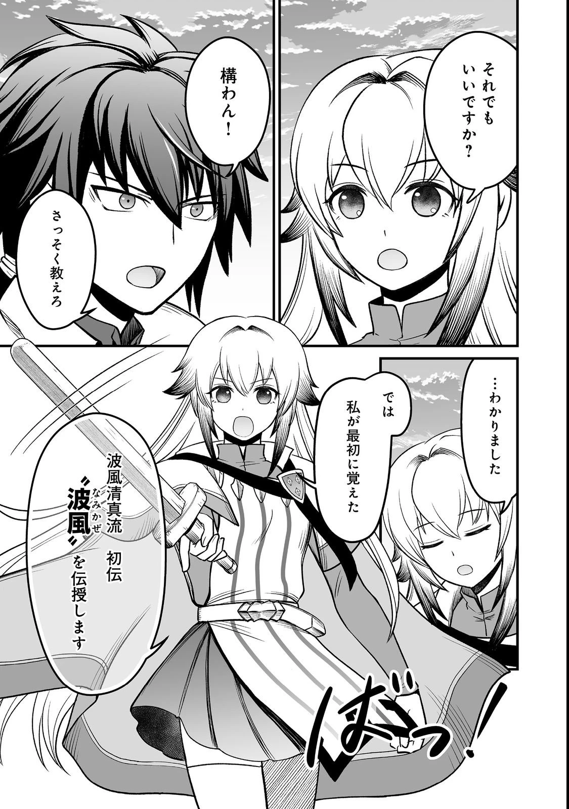 自分の事を主人公だと信じてやまない踏み台が、主人公を踏み台だと勘違いして、優勝してしまうお話です@COMIC 第8話 - 13