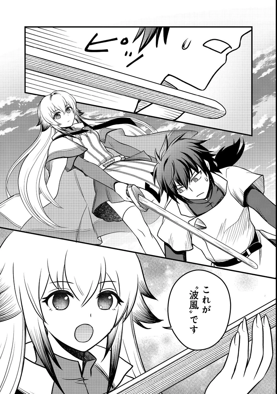 自分の事を主人公だと信じてやまない踏み台が、主人公を踏み台だと勘違いして、優勝してしまうお話です@COMIC 第8話 - 16