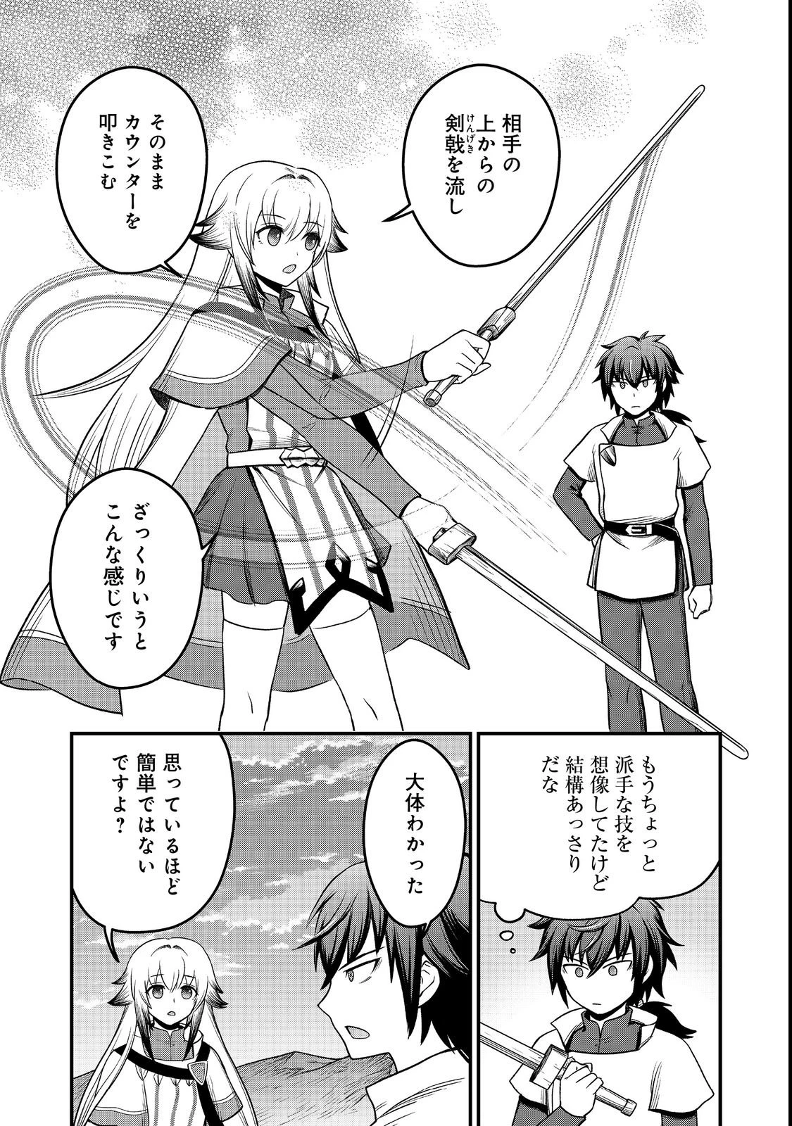 自分の事を主人公だと信じてやまない踏み台が、主人公を踏み台だと勘違いして、優勝してしまうお話です@COMIC 第8話 - 17