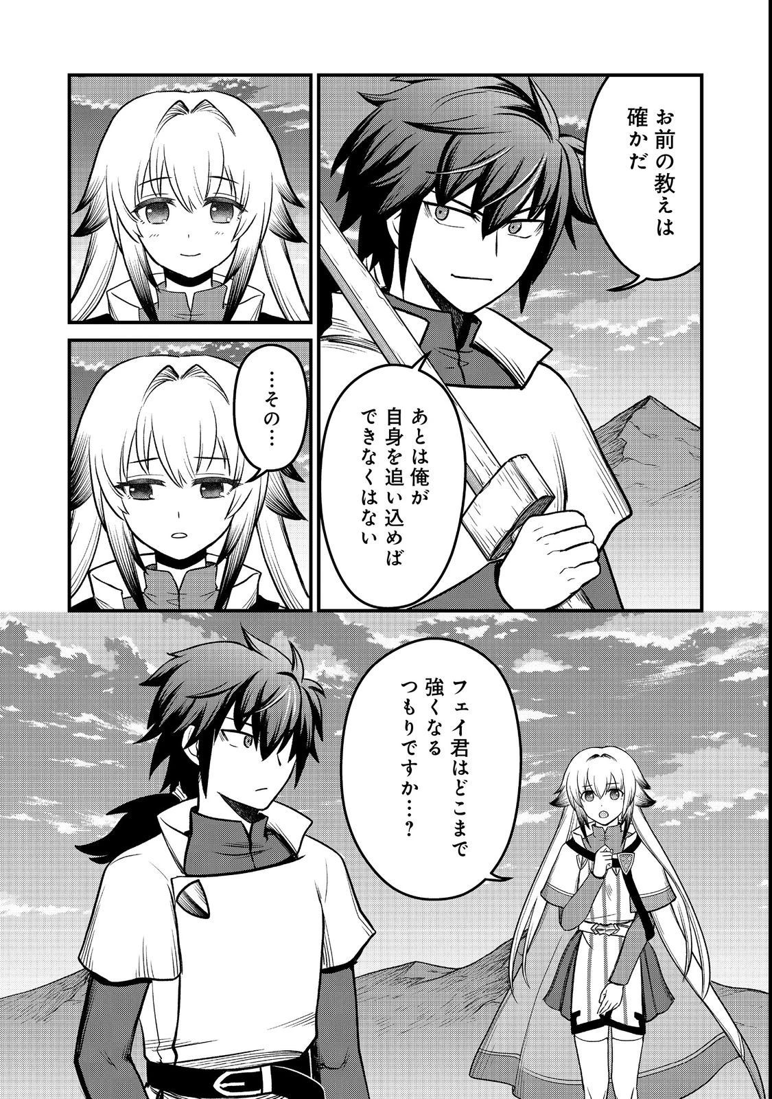 自分の事を主人公だと信じてやまない踏み台が、主人公を踏み台だと勘違いして、優勝してしまうお話です@COMIC 第8話 - 18