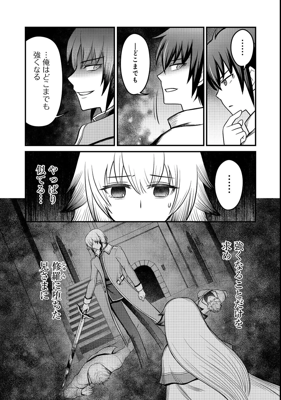 自分の事を主人公だと信じてやまない踏み台が、主人公を踏み台だと勘違いして、優勝してしまうお話です@COMIC 第8話 - 19