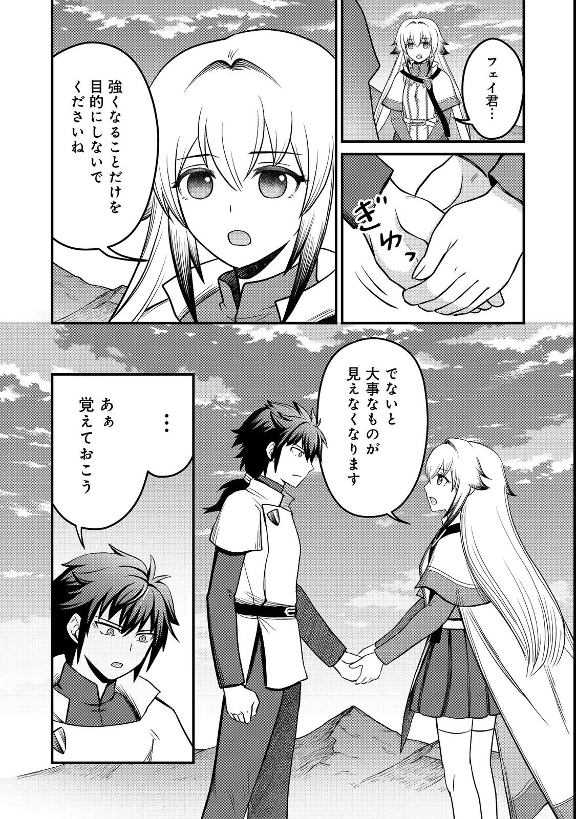 自分の事を主人公だと信じてやまない踏み台が、主人公を踏み台だと勘違いして、優勝してしまうお話です@COMIC 第8話 - 20