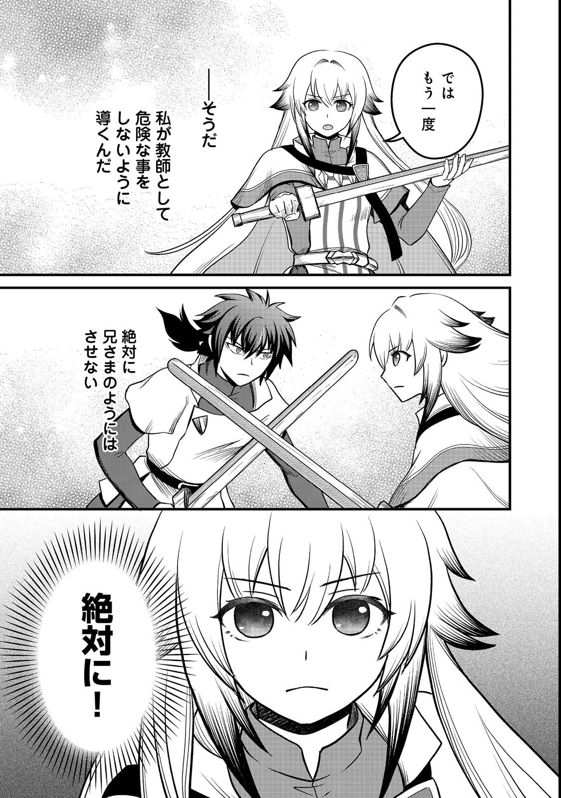 自分の事を主人公だと信じてやまない踏み台が、主人公を踏み台だと勘違いして、優勝してしまうお話です@COMIC 第8話 - 21