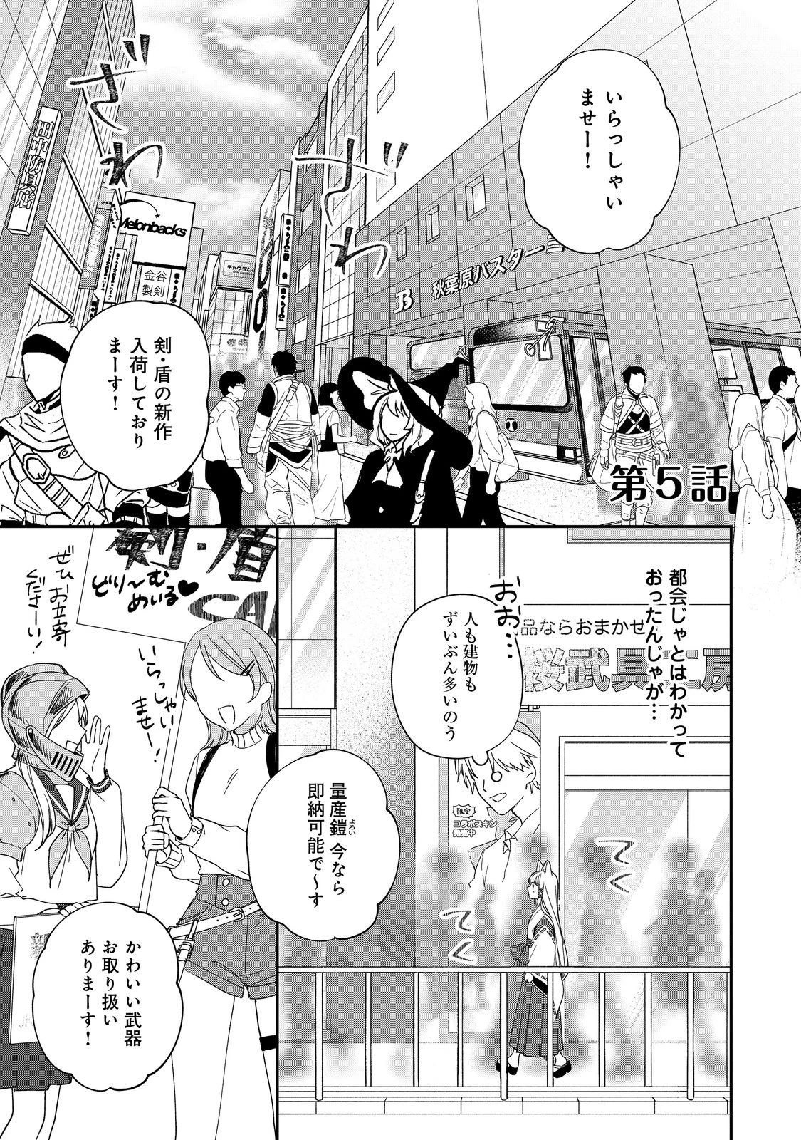 お狐様にお願い!～廃村に残ってた神様がファンタジー化した現代社会に放り込まれたら最強だった～@COMIC 第5話 - 1