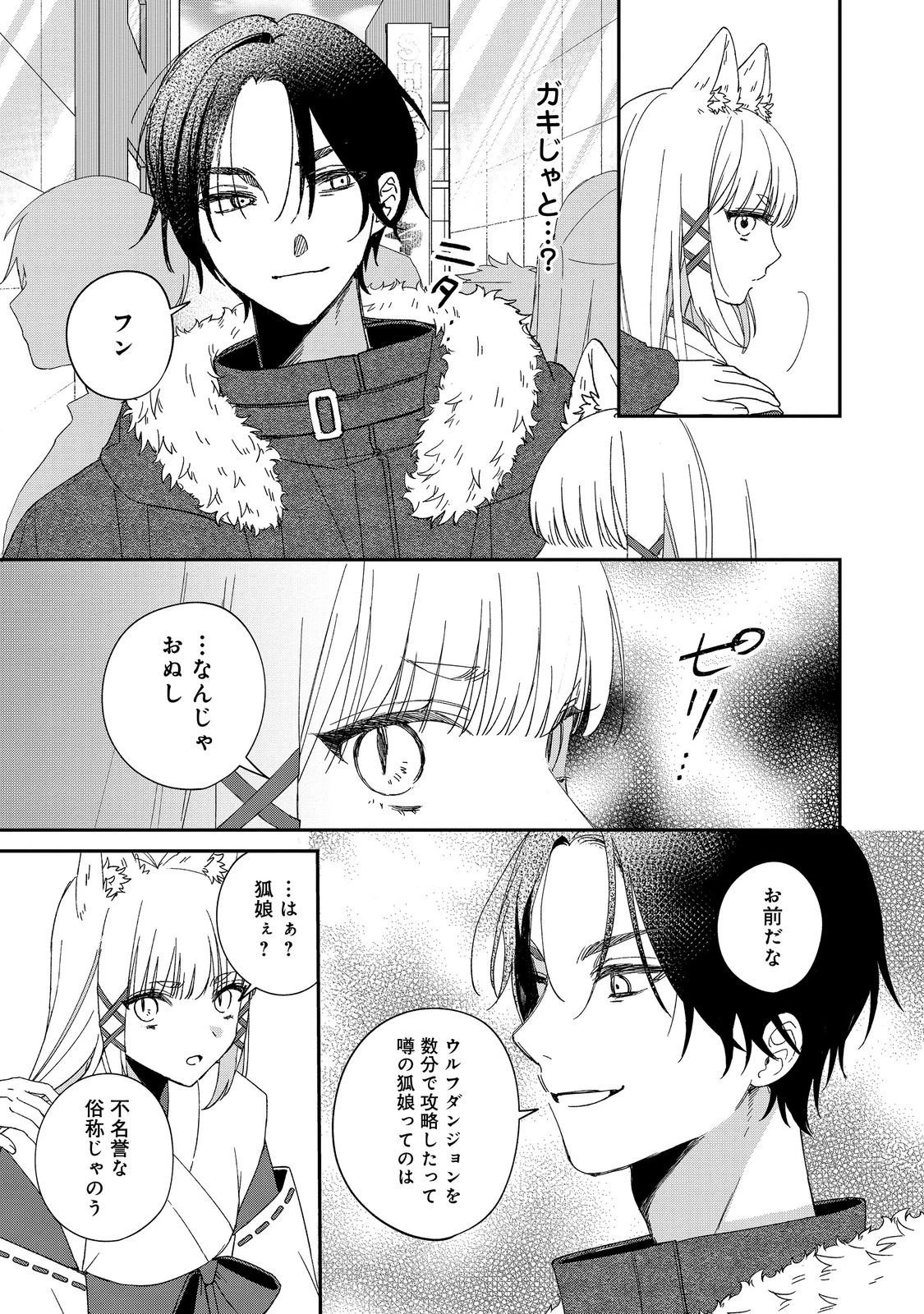 お狐様にお願い!～廃村に残ってた神様がファンタジー化した現代社会に放り込まれたら最強だった～@COMIC 第5話 - 3