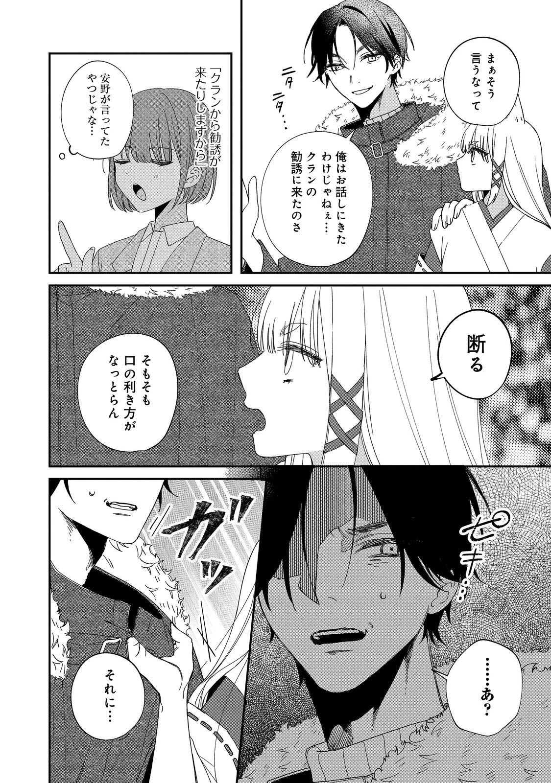 お狐様にお願い!～廃村に残ってた神様がファンタジー化した現代社会に放り込まれたら最強だった～@COMIC 第5話 - 4