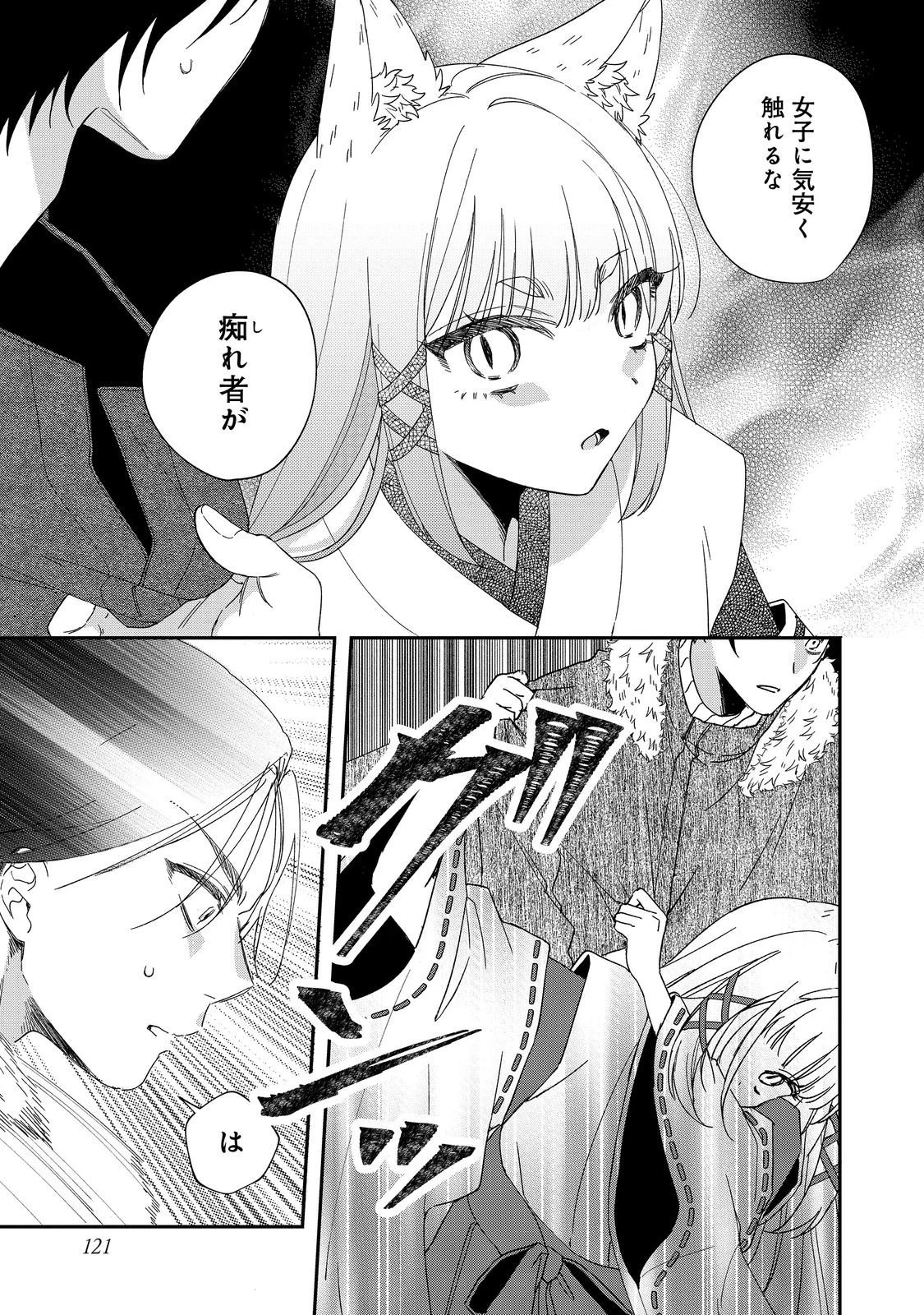 お狐様にお願い!～廃村に残ってた神様がファンタジー化した現代社会に放り込まれたら最強だった～@COMIC 第5話 - 5