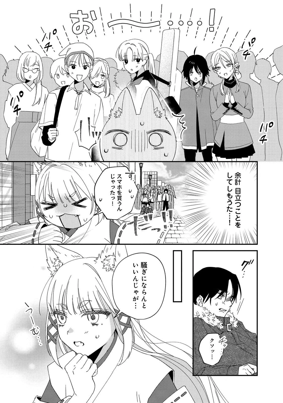 お狐様にお願い!～廃村に残ってた神様がファンタジー化した現代社会に放り込まれたら最強だった～@COMIC 第5話 - 7