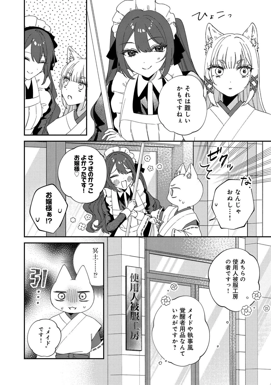 お狐様にお願い!～廃村に残ってた神様がファンタジー化した現代社会に放り込まれたら最強だった～@COMIC 第5話 - 8