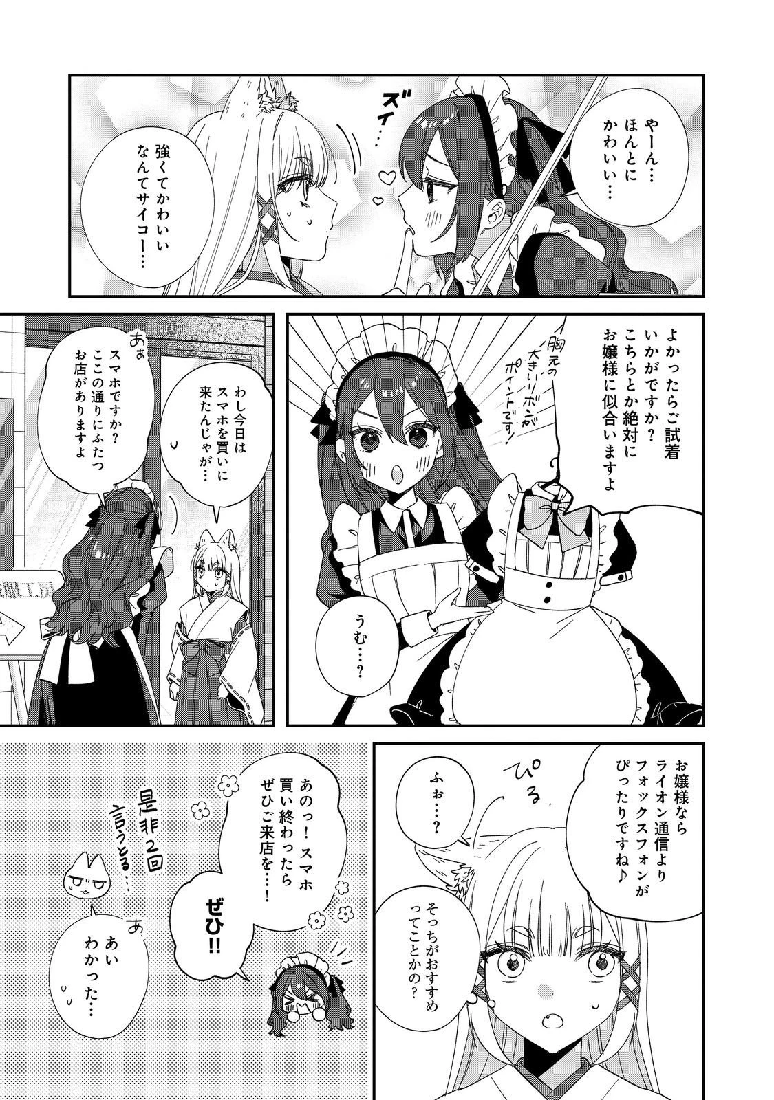 お狐様にお願い!～廃村に残ってた神様がファンタジー化した現代社会に放り込まれたら最強だった～@COMIC 第5話 - 9