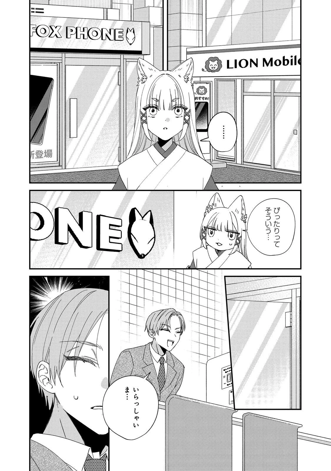 お狐様にお願い!～廃村に残ってた神様がファンタジー化した現代社会に放り込まれたら最強だった～@COMIC 第5話 - 10