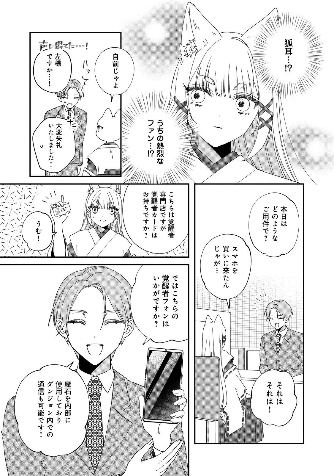 お狐様にお願い!～廃村に残ってた神様がファンタジー化した現代社会に放り込まれたら最強だった～@COMIC 第5話 - 11