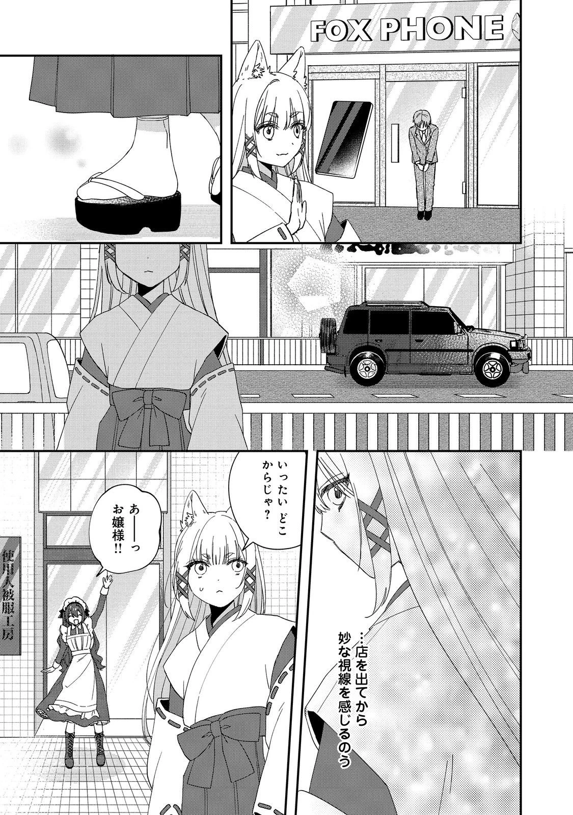 お狐様にお願い!～廃村に残ってた神様がファンタジー化した現代社会に放り込まれたら最強だった～@COMIC 第5話 - 13