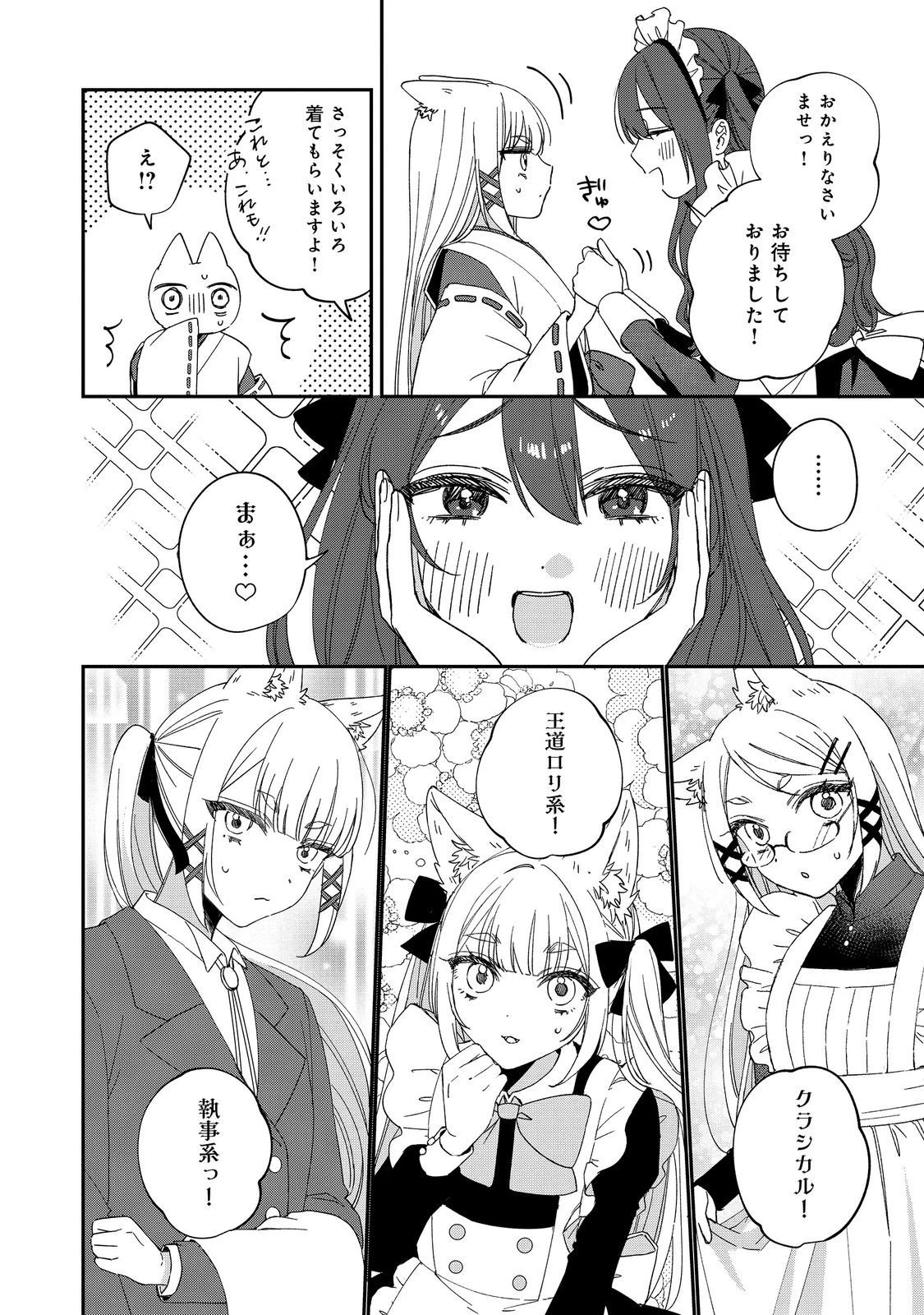 お狐様にお願い!～廃村に残ってた神様がファンタジー化した現代社会に放り込まれたら最強だった～@COMIC 第5話 - 14