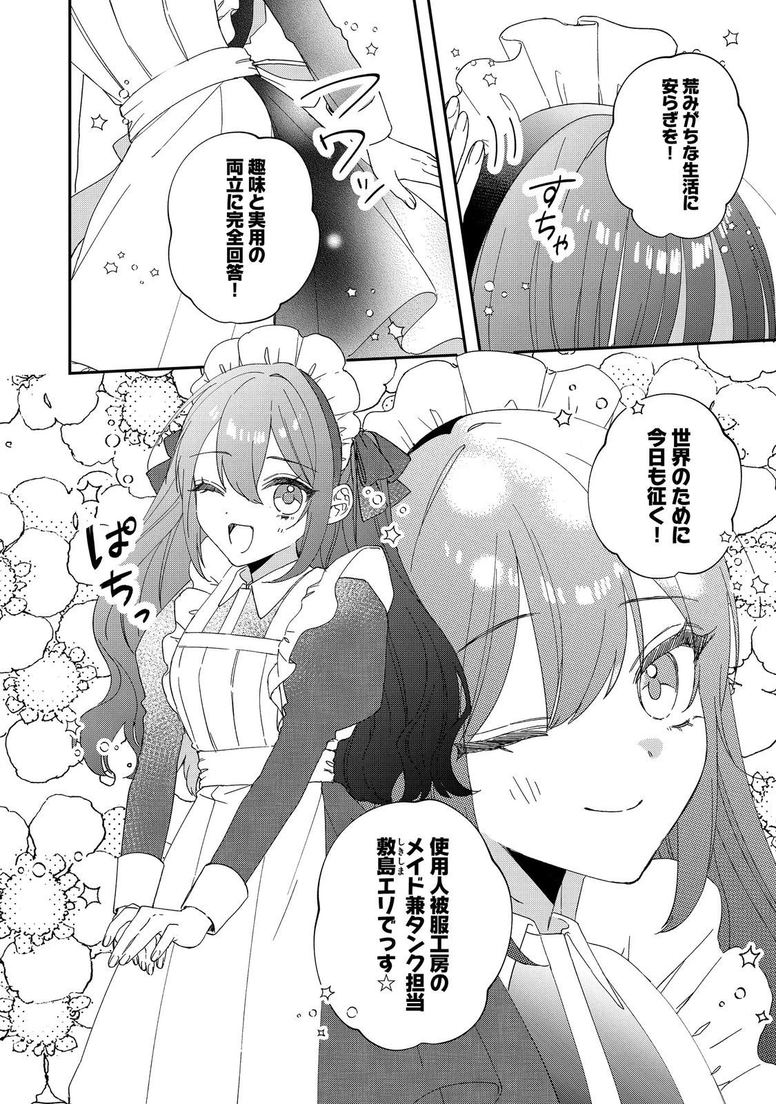 お狐様にお願い!～廃村に残ってた神様がファンタジー化した現代社会に放り込まれたら最強だった～@COMIC 第5話 - 16