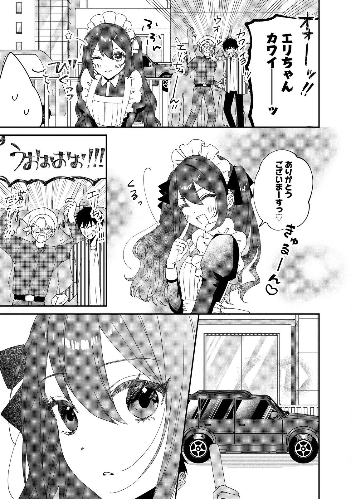 お狐様にお願い!～廃村に残ってた神様がファンタジー化した現代社会に放り込まれたら最強だった～@COMIC 第5話 - 17