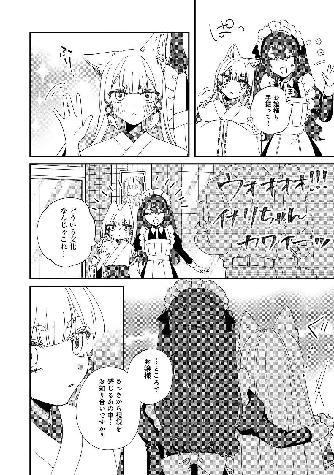 お狐様にお願い!～廃村に残ってた神様がファンタジー化した現代社会に放り込まれたら最強だった～@COMIC 第5話 - 18