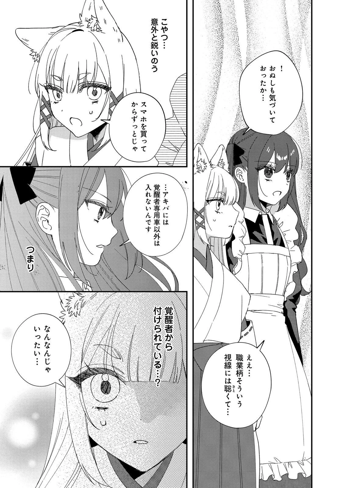 お狐様にお願い!～廃村に残ってた神様がファンタジー化した現代社会に放り込まれたら最強だった～@COMIC 第5話 - 19