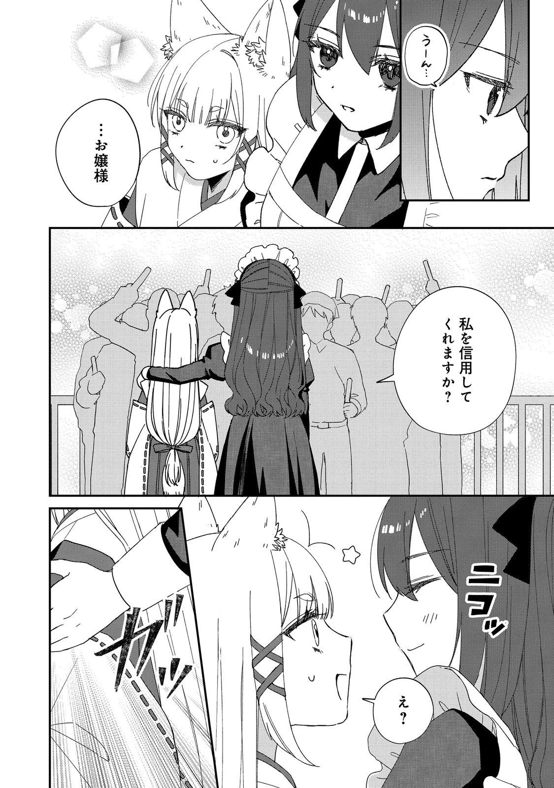 お狐様にお願い!～廃村に残ってた神様がファンタジー化した現代社会に放り込まれたら最強だった～@COMIC 第5話 - 20