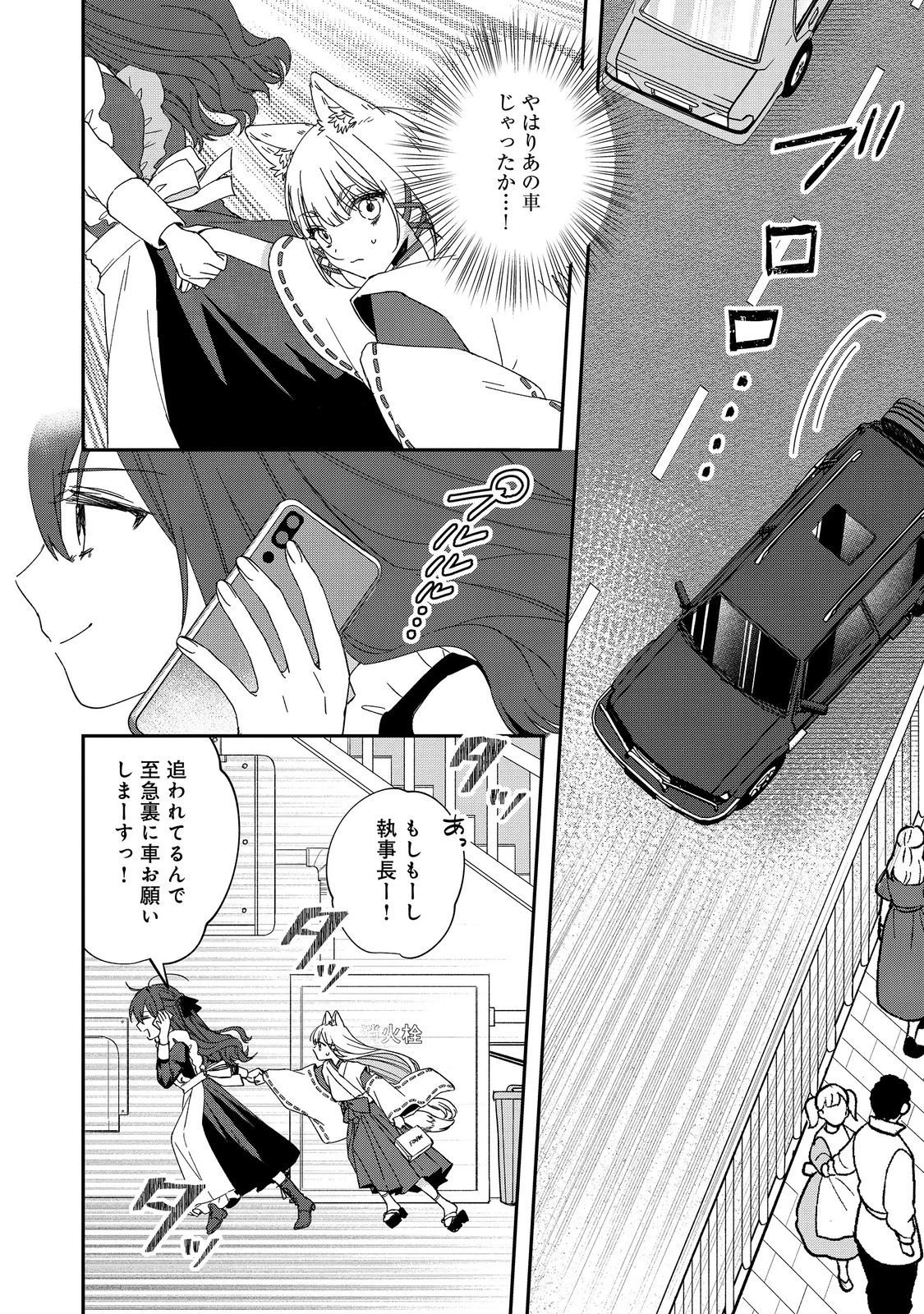 お狐様にお願い!～廃村に残ってた神様がファンタジー化した現代社会に放り込まれたら最強だった～@COMIC 第5話 - 22