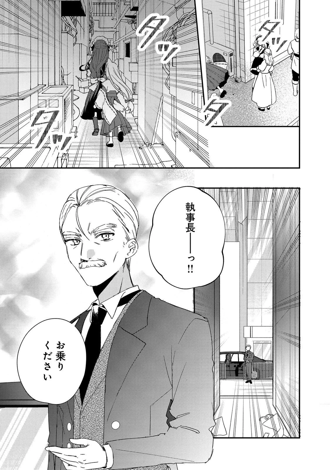 お狐様にお願い!～廃村に残ってた神様がファンタジー化した現代社会に放り込まれたら最強だった～@COMIC 第5話 - 23