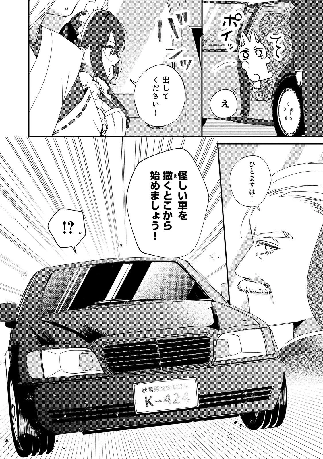 お狐様にお願い!～廃村に残ってた神様がファンタジー化した現代社会に放り込まれたら最強だった～@COMIC 第5話 - 24