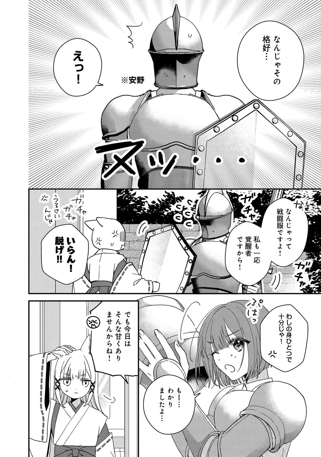 お狐様にお願い!～廃村に残ってた神様がファンタジー化した現代社会に放り込まれたら最強だった～@COMIC 第4話 - 2