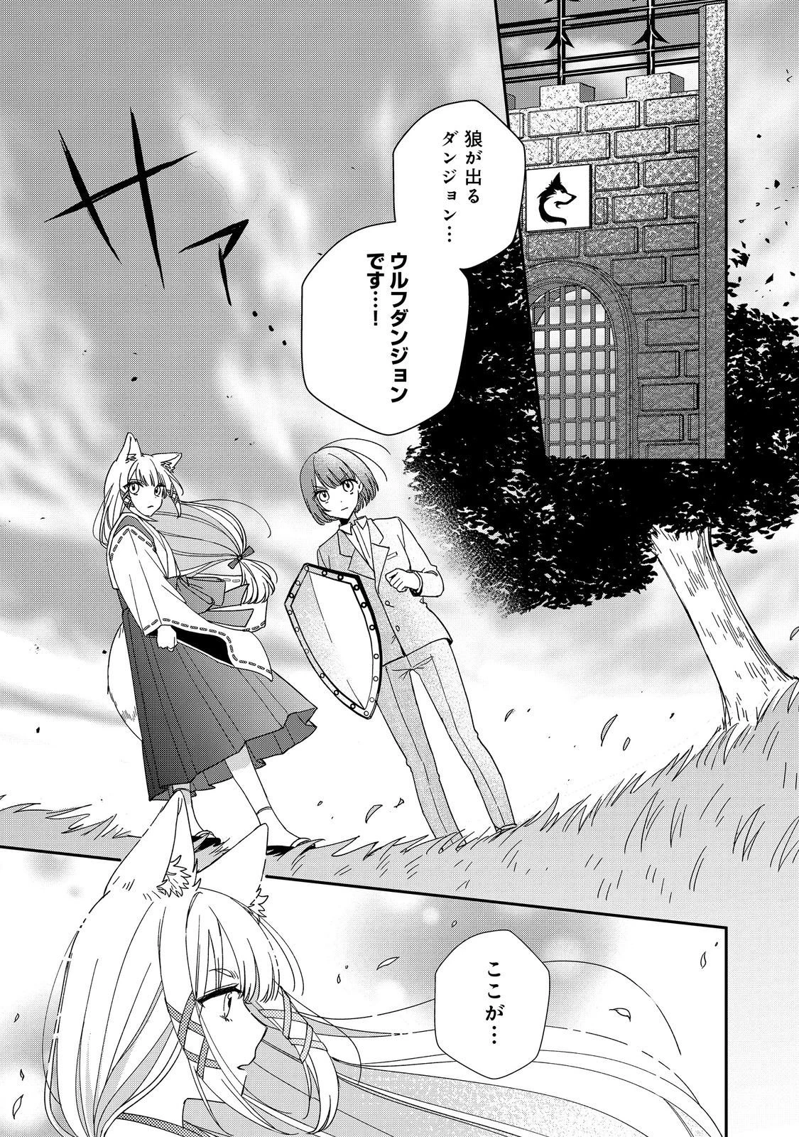 お狐様にお願い!～廃村に残ってた神様がファンタジー化した現代社会に放り込まれたら最強だった～@COMIC 第4話 - 3