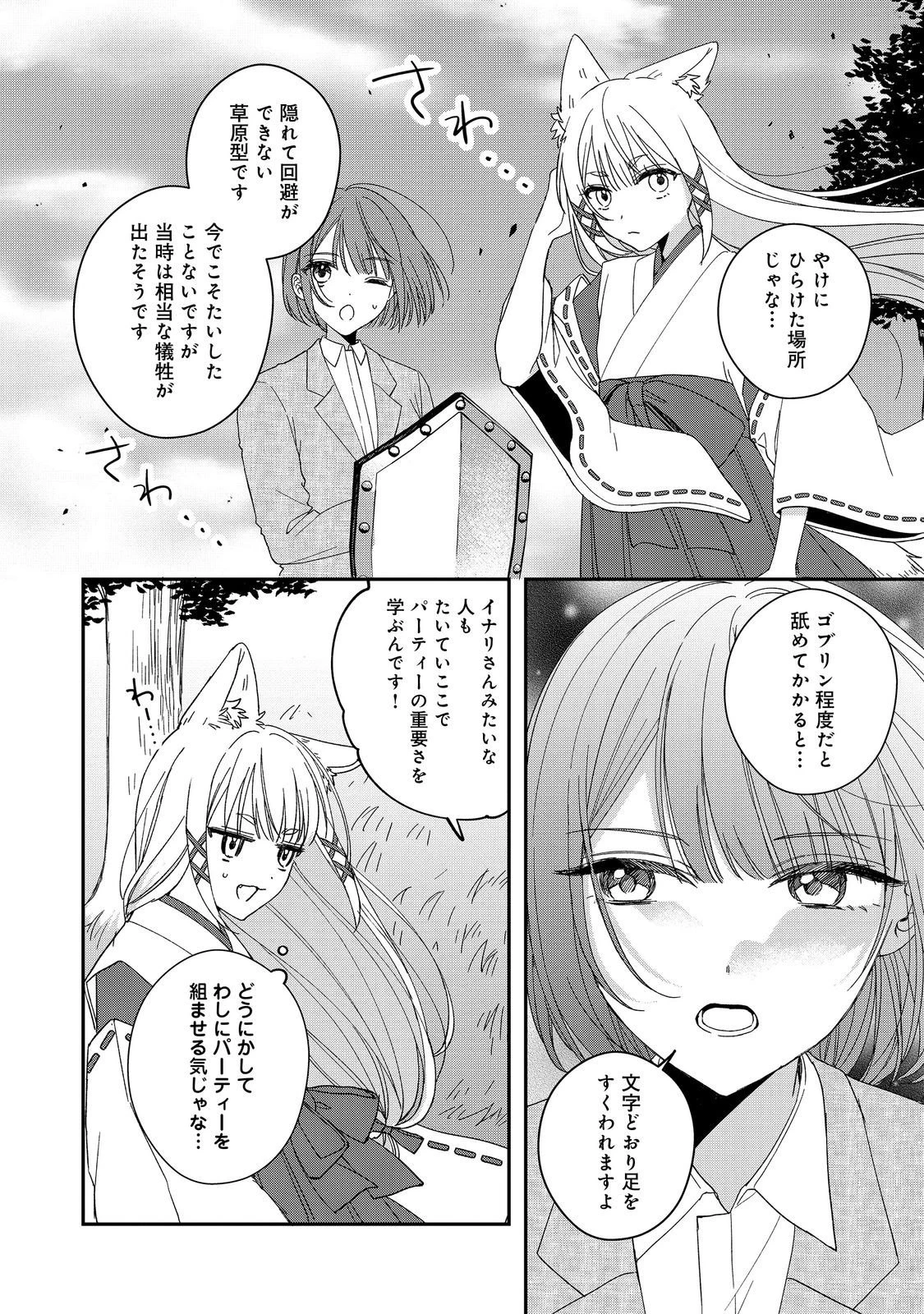 お狐様にお願い!～廃村に残ってた神様がファンタジー化した現代社会に放り込まれたら最強だった～@COMIC 第4話 - 4