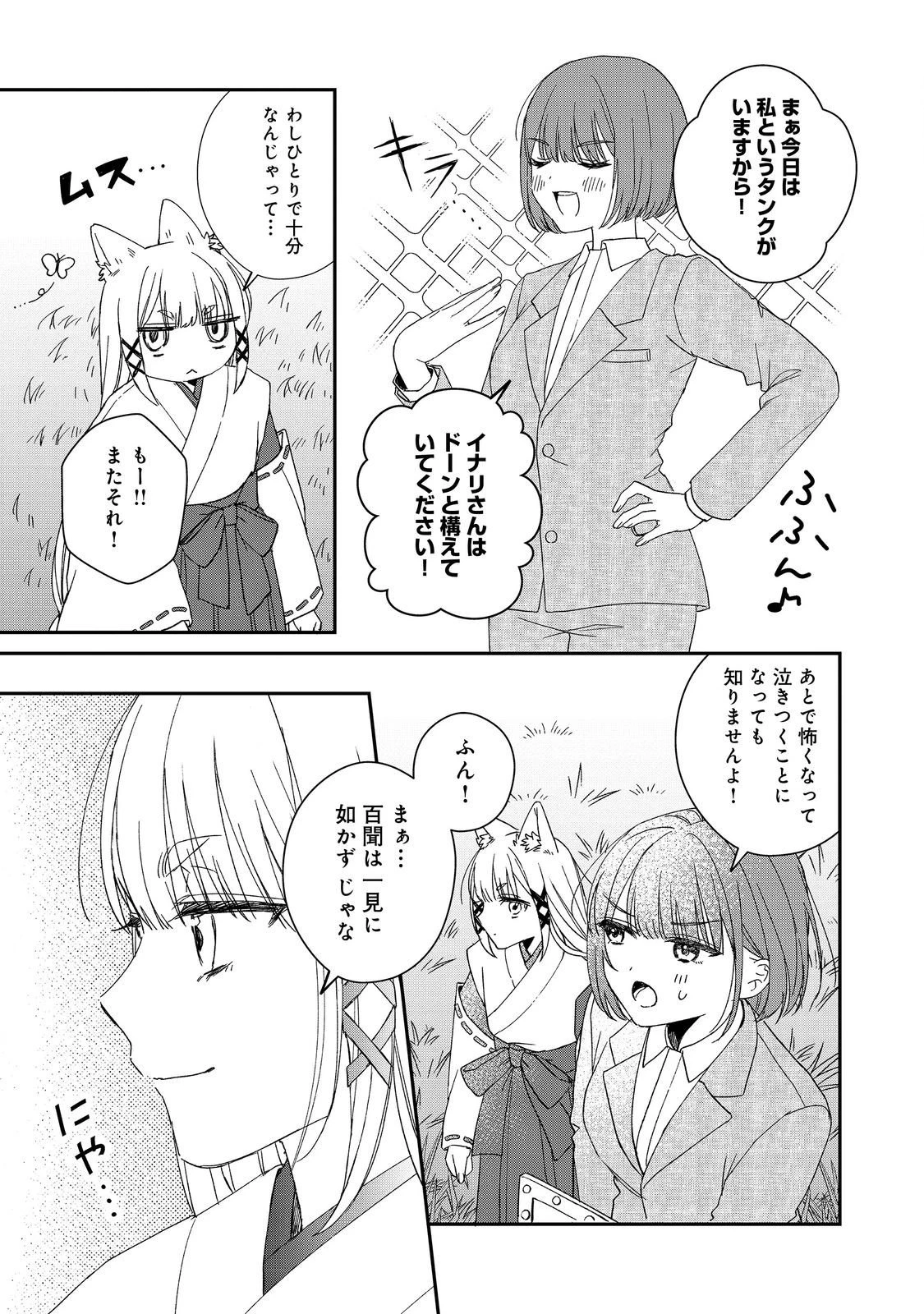 お狐様にお願い!～廃村に残ってた神様がファンタジー化した現代社会に放り込まれたら最強だった～@COMIC 第4話 - 5