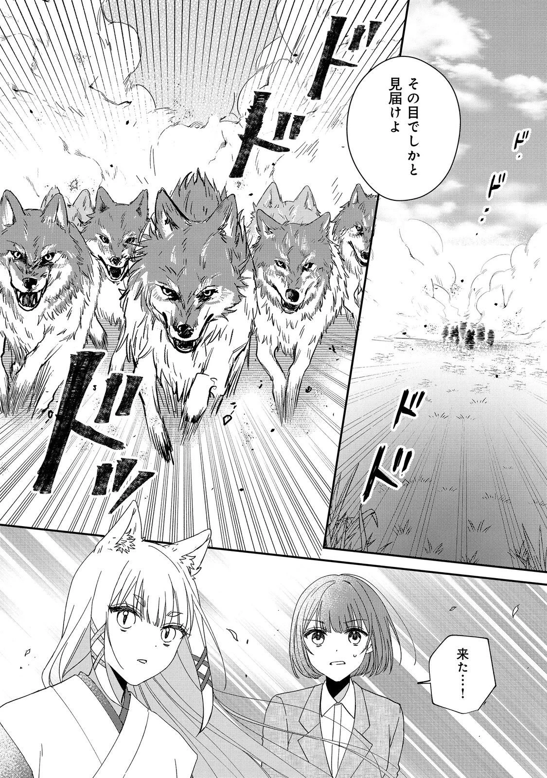 お狐様にお願い!～廃村に残ってた神様がファンタジー化した現代社会に放り込まれたら最強だった～@COMIC 第4話 - 6
