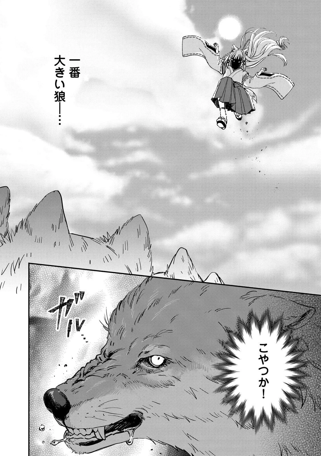 お狐様にお願い!～廃村に残ってた神様がファンタジー化した現代社会に放り込まれたら最強だった～@COMIC 第4話 - 8