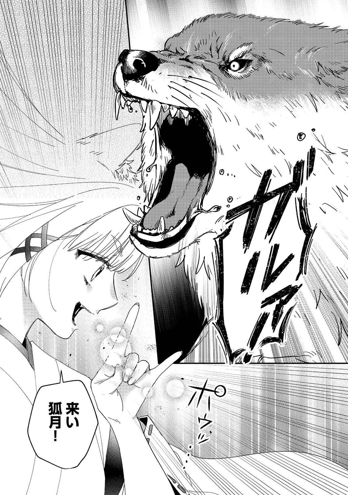 お狐様にお願い!～廃村に残ってた神様がファンタジー化した現代社会に放り込まれたら最強だった～@COMIC 第4話 - 9