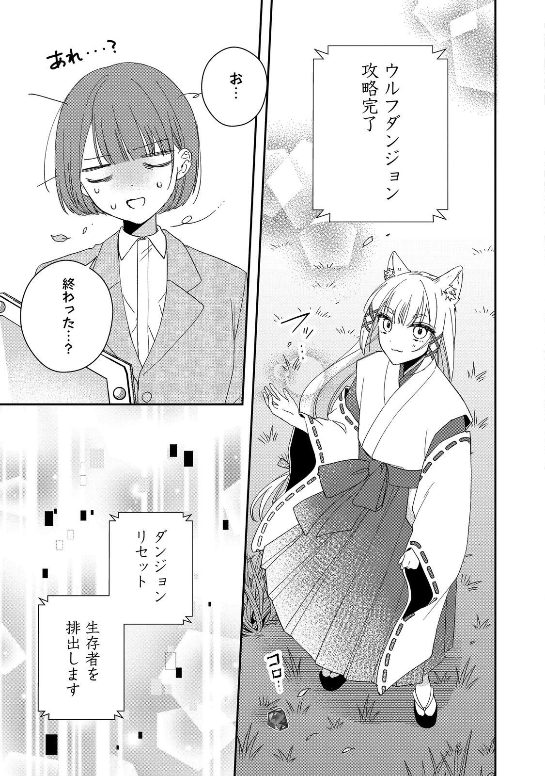 お狐様にお願い!～廃村に残ってた神様がファンタジー化した現代社会に放り込まれたら最強だった～@COMIC 第4話 - 13