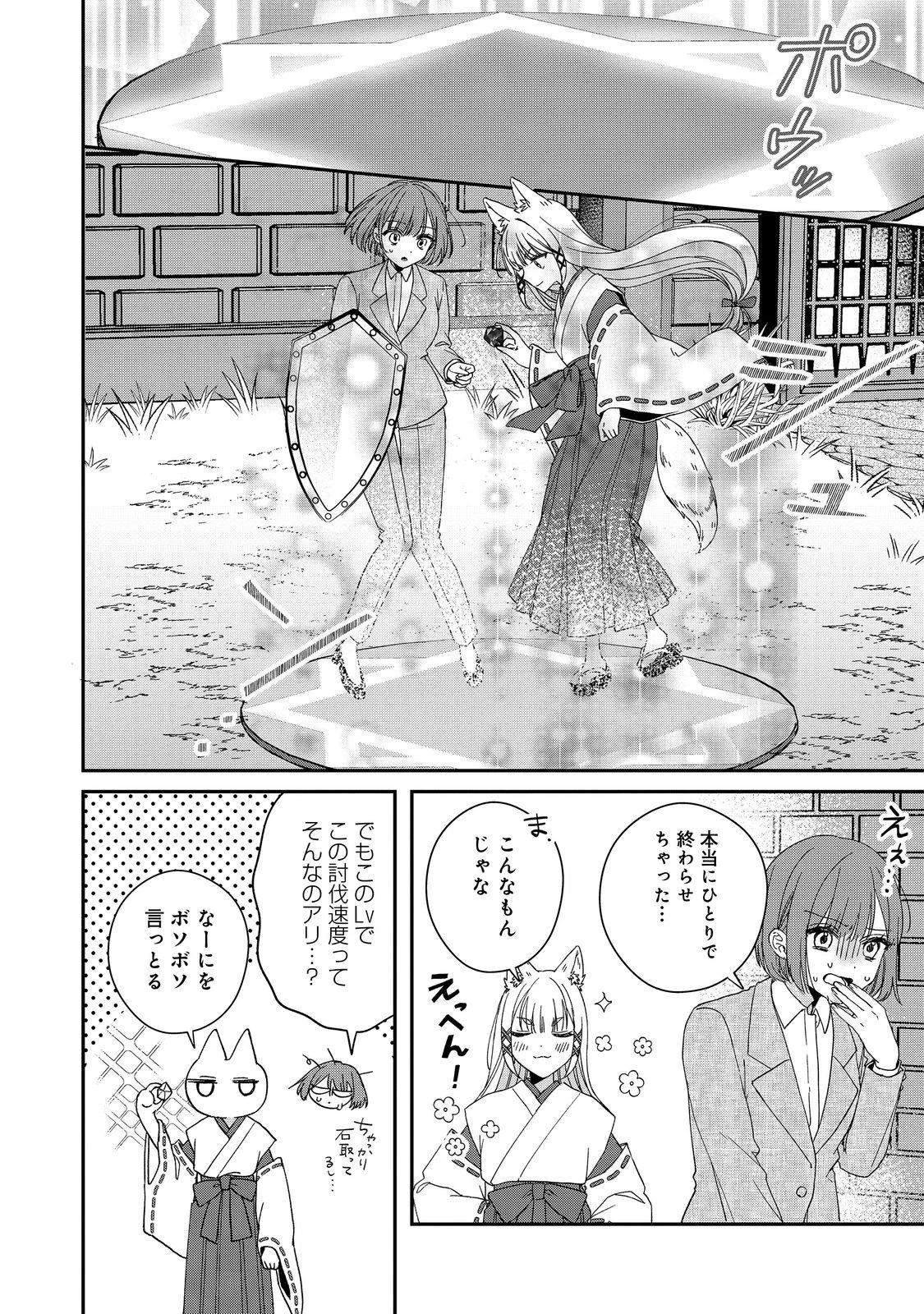 お狐様にお願い!～廃村に残ってた神様がファンタジー化した現代社会に放り込まれたら最強だった～@COMIC 第4話 - 14