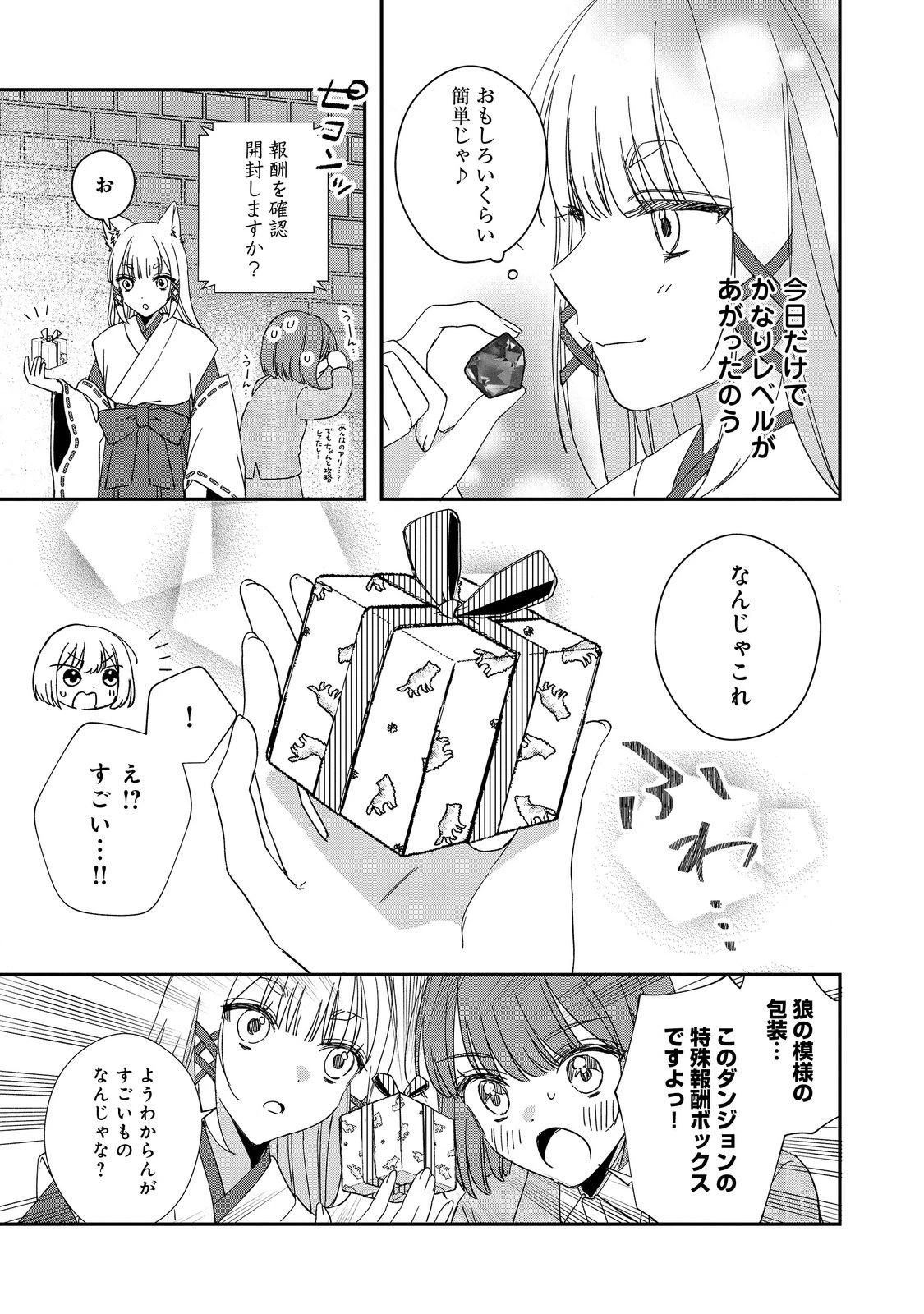 お狐様にお願い!～廃村に残ってた神様がファンタジー化した現代社会に放り込まれたら最強だった～@COMIC 第4話 - 15