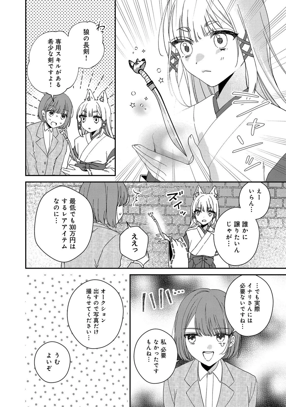 お狐様にお願い!～廃村に残ってた神様がファンタジー化した現代社会に放り込まれたら最強だった～@COMIC 第4話 - 16