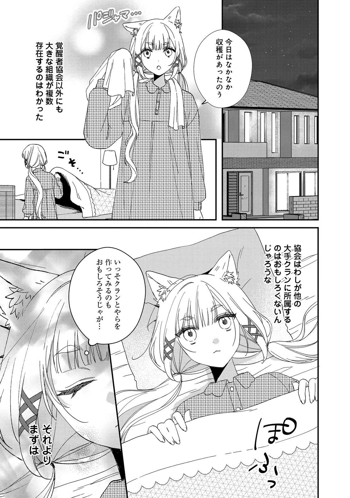 お狐様にお願い!～廃村に残ってた神様がファンタジー化した現代社会に放り込まれたら最強だった～@COMIC 第4話 - 19