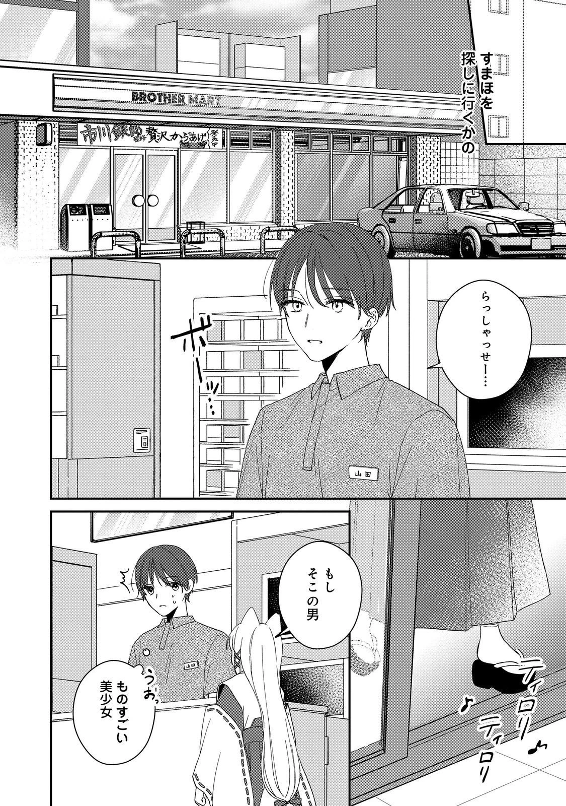 お狐様にお願い!～廃村に残ってた神様がファンタジー化した現代社会に放り込まれたら最強だった～@COMIC 第4話 - 20