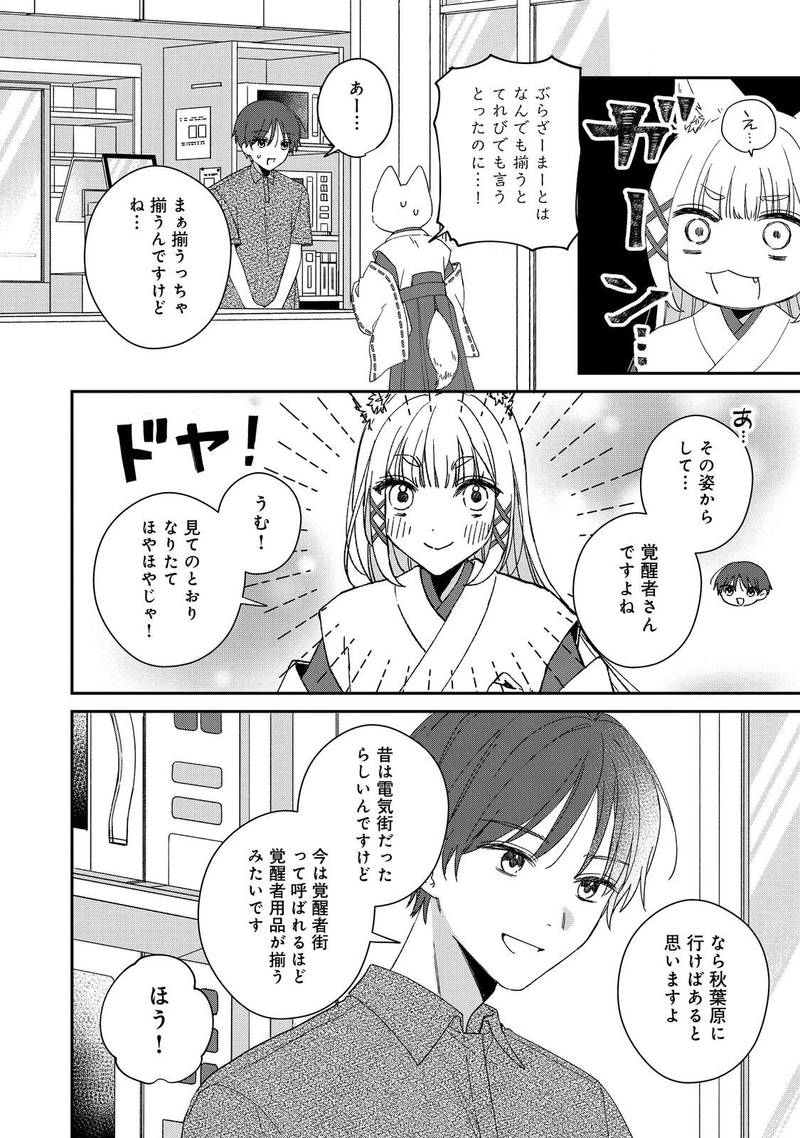 お狐様にお願い!～廃村に残ってた神様がファンタジー化した現代社会に放り込まれたら最強だった～@COMIC 第4話 - 22