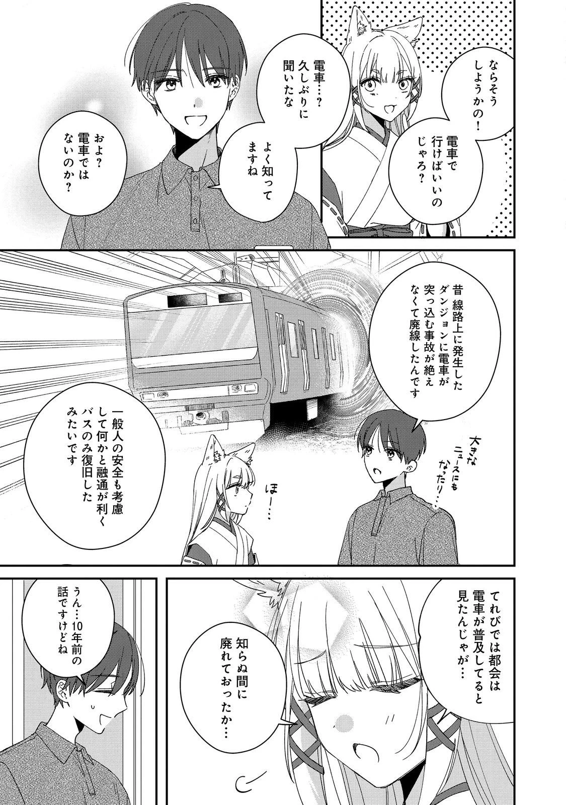 お狐様にお願い!～廃村に残ってた神様がファンタジー化した現代社会に放り込まれたら最強だった～@COMIC 第4話 - 23