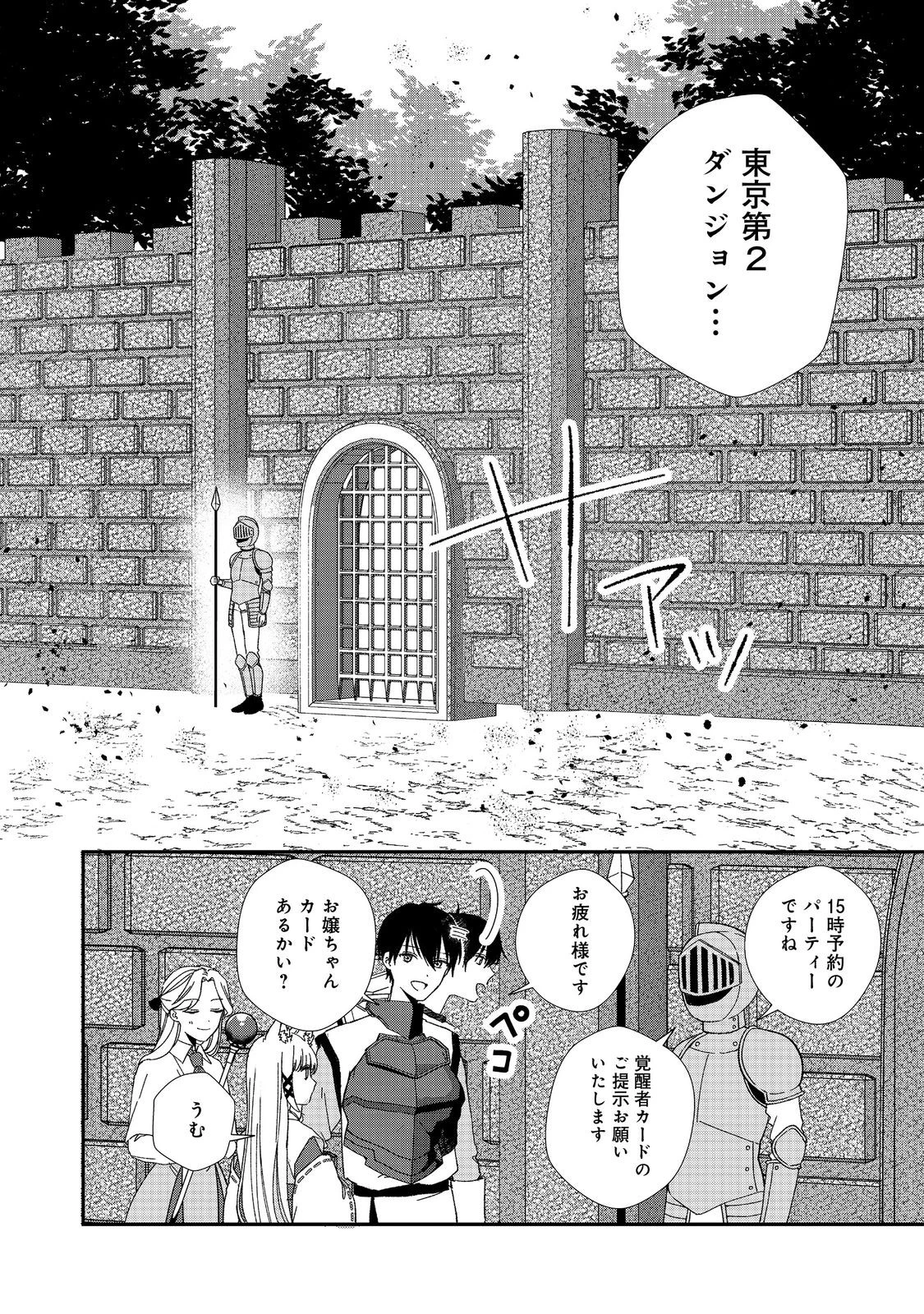 お狐様にお願い!～廃村に残ってた神様がファンタジー化した現代社会に放り込まれたら最強だった～@COMIC 第3話 - 2