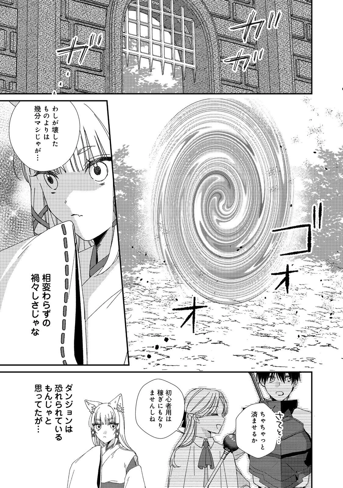 お狐様にお願い!～廃村に残ってた神様がファンタジー化した現代社会に放り込まれたら最強だった～@COMIC 第3話 - 3