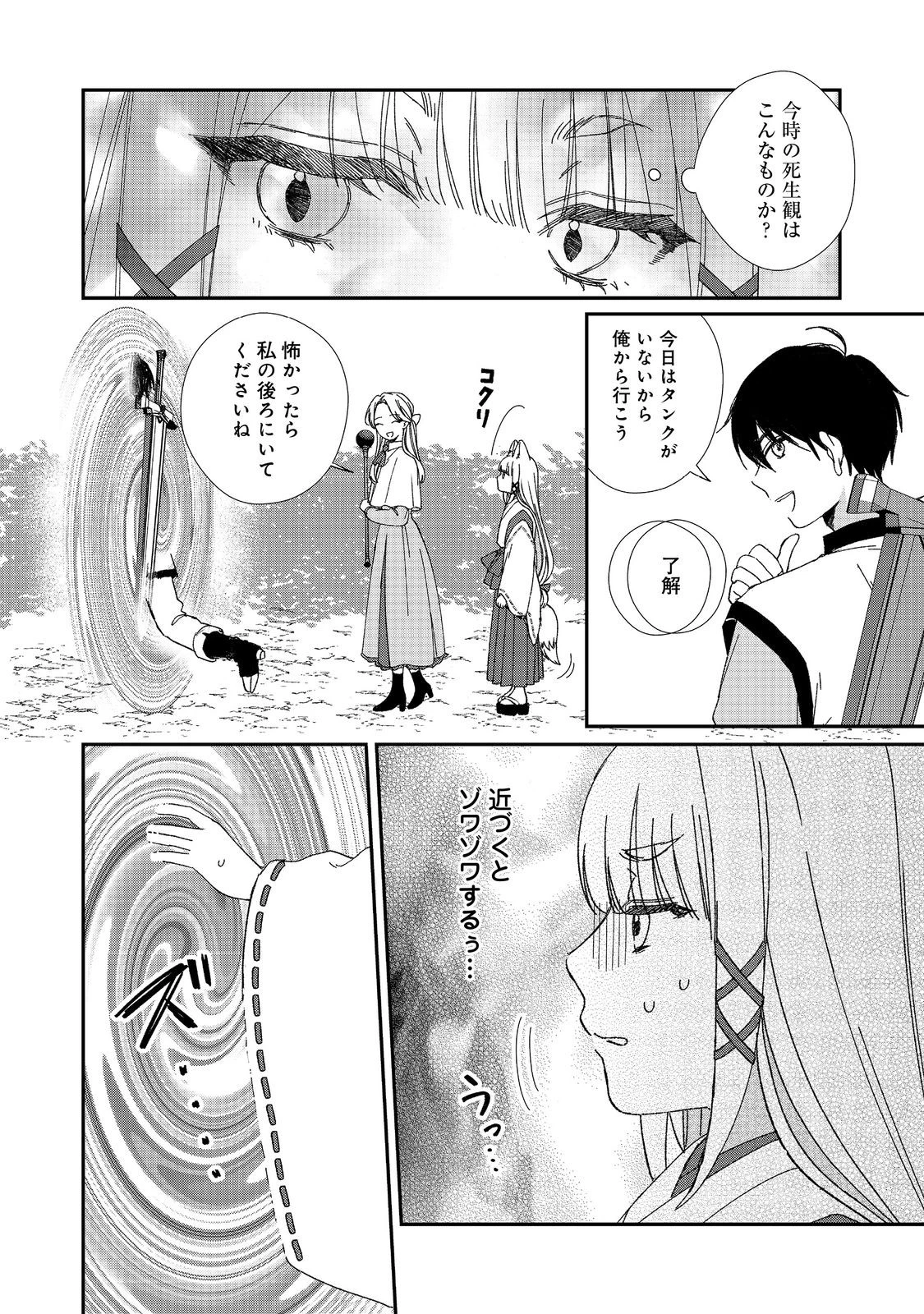 お狐様にお願い!～廃村に残ってた神様がファンタジー化した現代社会に放り込まれたら最強だった～@COMIC 第3話 - 4
