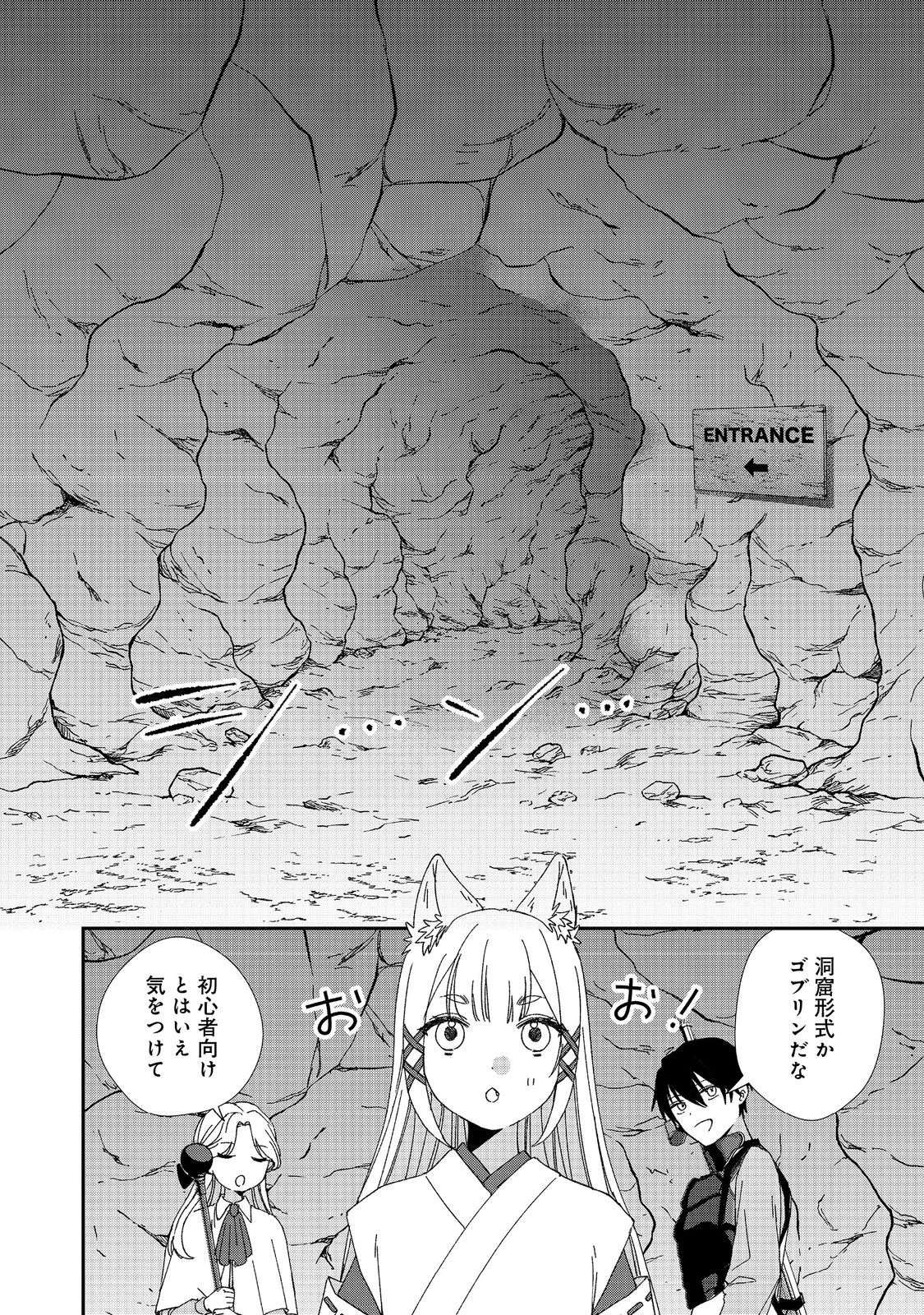 お狐様にお願い!～廃村に残ってた神様がファンタジー化した現代社会に放り込まれたら最強だった～@COMIC 第3話 - 6