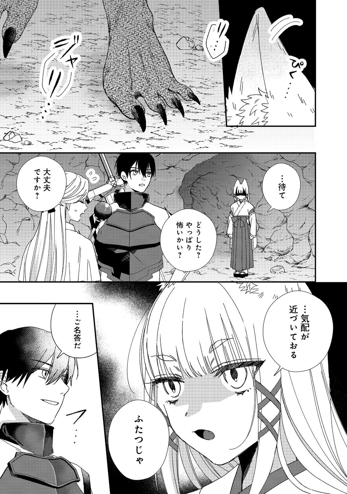 お狐様にお願い!～廃村に残ってた神様がファンタジー化した現代社会に放り込まれたら最強だった～@COMIC 第3話 - 7